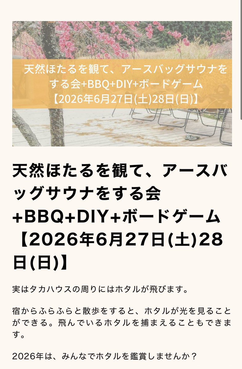 viatortaka's tweet photo. 天然ほたるをタカハウスで観る会やるよ！参加者募集〜！！
https://t.co/EG3IA9wXhs https://t.co/uqjjCcioy8