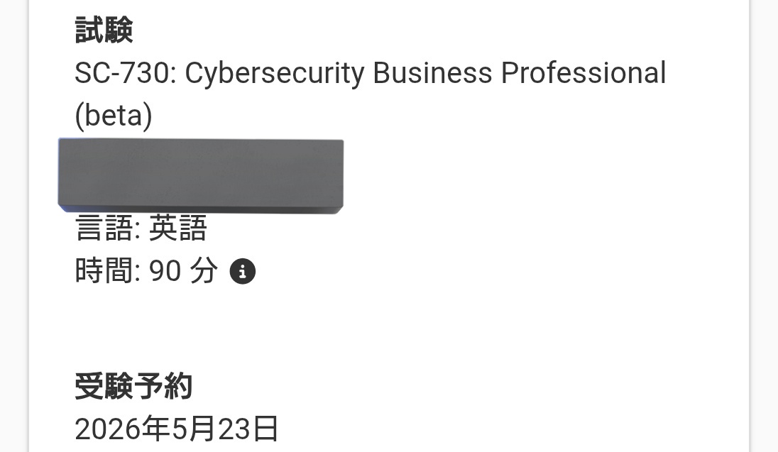 英語は苦手だと……
SC-730 チャレンジします。

バウチャーまだ使えたのでそれをもとにチャレンジ
