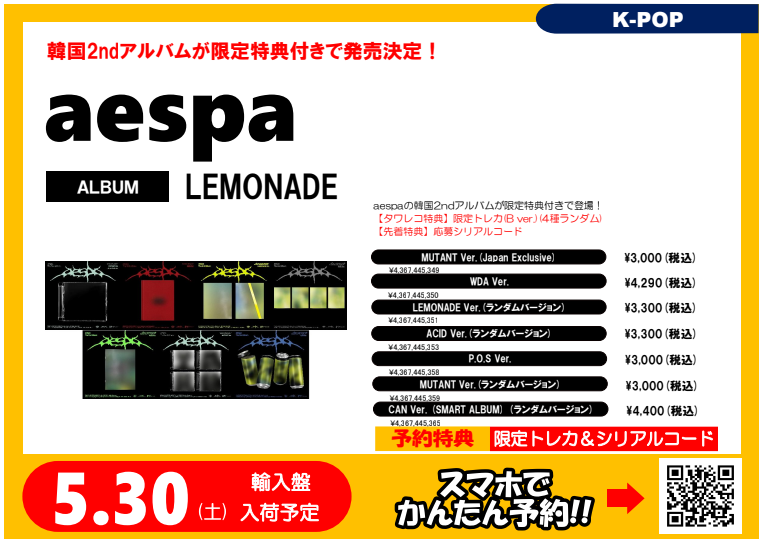 トレカ、シリアルコード、CD aespa】 ／ 2nd Album『#LEMONADE』 05.30発売🍋 ＼ #MY のみなさまの