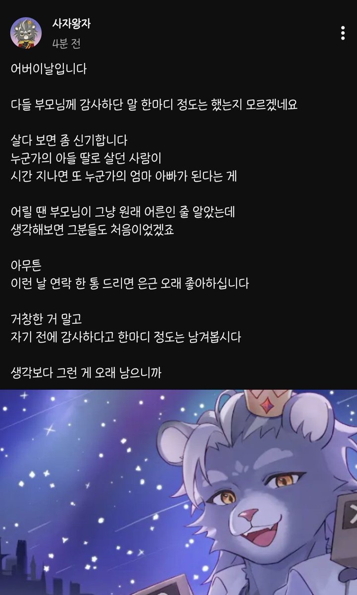 그치...오래 남지...
우지라고 세븐틴 멤버 어머니가
뿌도콘 대구 티켓 구해달라했더니 
아들이 직접 티켓팅 해서 다녀오라 그랬다고
전역하면 복수하신다더라고.

오래 남는 듯..ㅎㄷㄷ
#어버이날 #사자왕자 #사랑해
