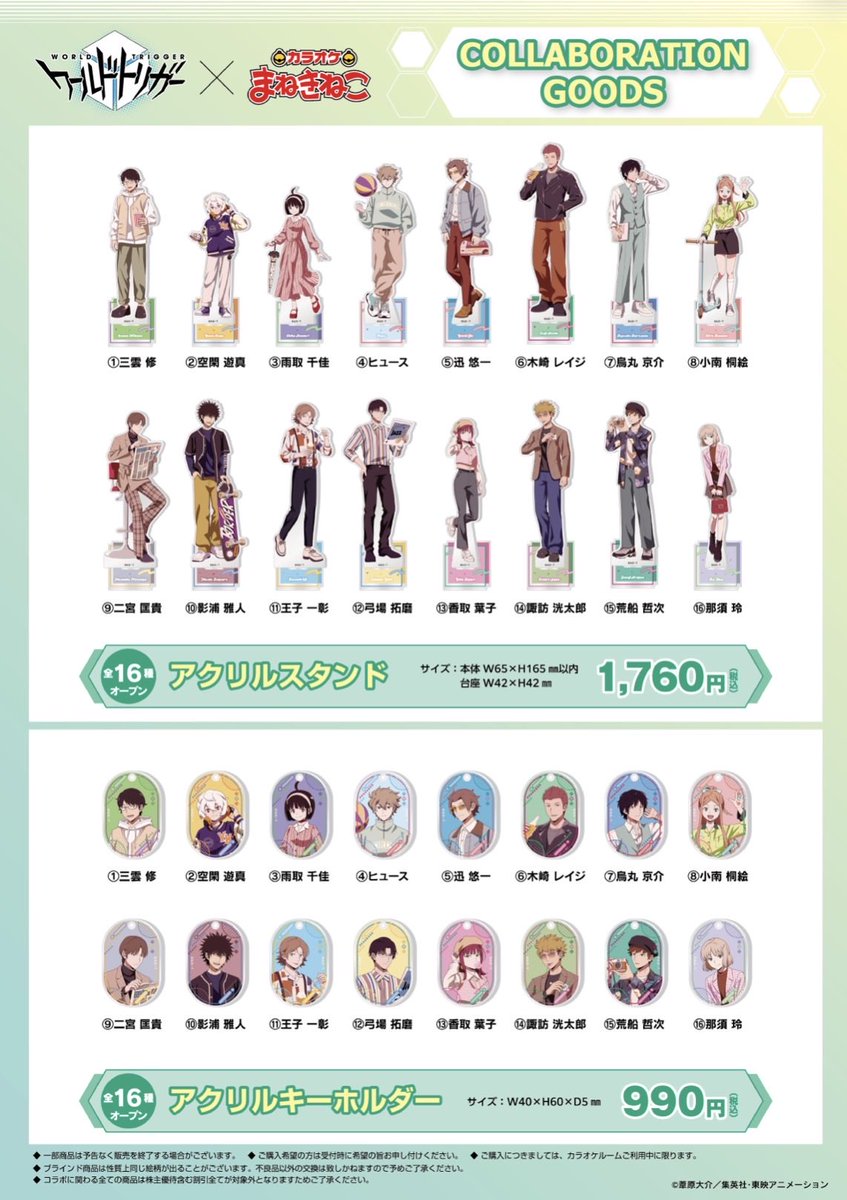 ワールドトリガー グッズ情報 tweet media