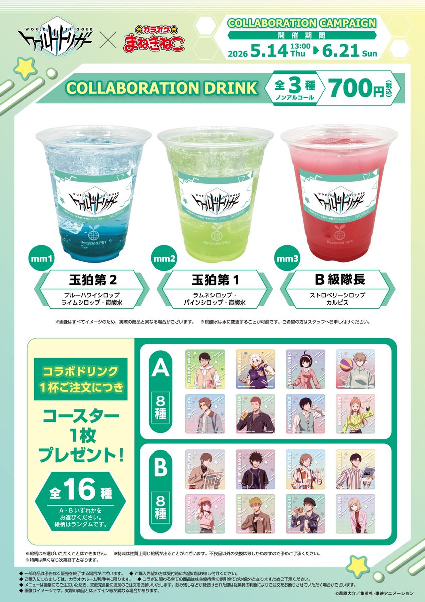 ワールドトリガー グッズ情報 tweet media