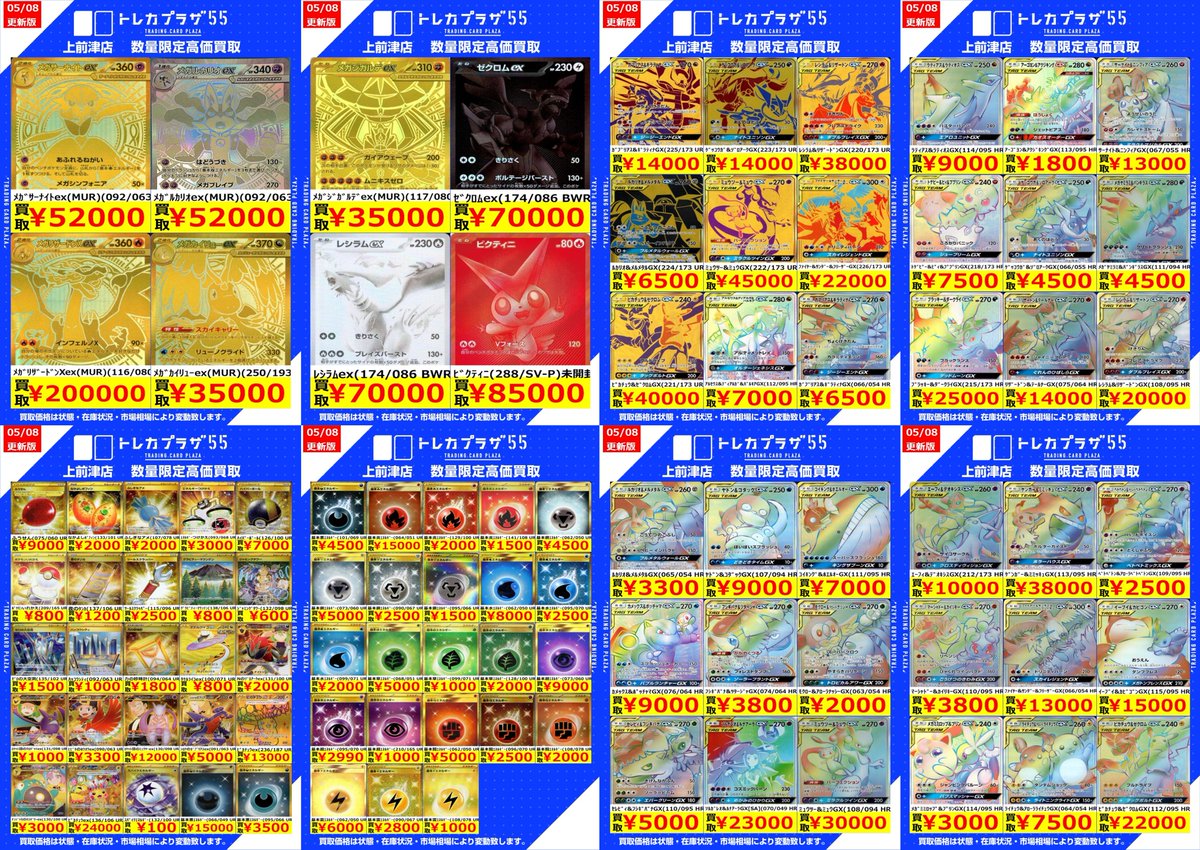136トレカ出品 ポケカ】 🟦⬜️🟦⬜️🟦⬜️🟦⬜️🟦⬜️🟦 ✨✨〜買 取 表 更 新