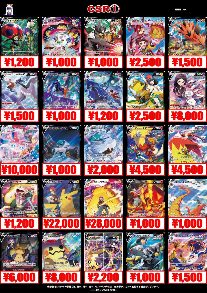 🔴ポケモンカード買取情報🔴 ポケカ買取を更新しました‼ ✓CSR