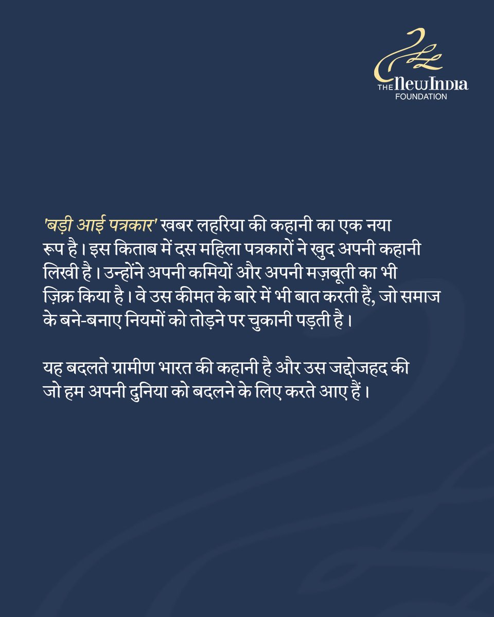 New India Foundation tweet media