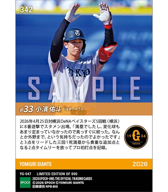 119 2025年 EPOCH ONE エポックワン 巨人 小 □EPOCH-ONE□⚾️✨ #読売ジャイアンツ（26.4.25戦） 【#小濱佑斗