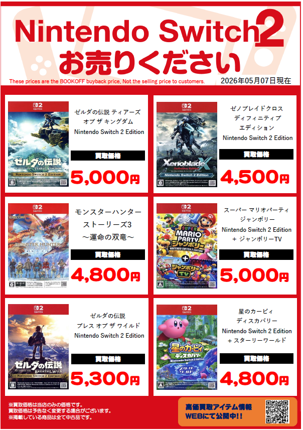 ブックオフ安城店 tweet media