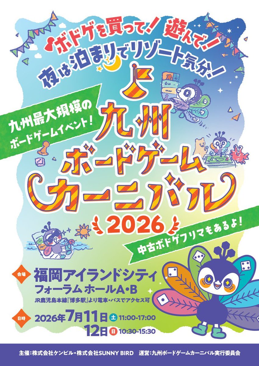 九州ボードゲームカーニバル【開催日変更】 tweet media