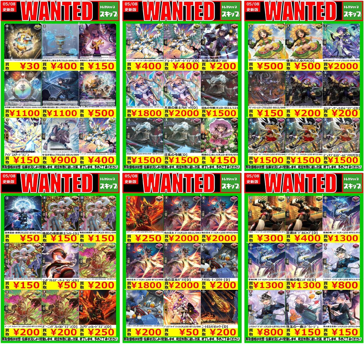 ⚫️＃ヴァンガード 買取WANTED⚫️ #トレカショップスキップ