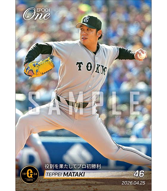□EPOCH-ONE□⚾️✨ #読売ジャイアンツ（26.4.25戦） 【#又木鉄平