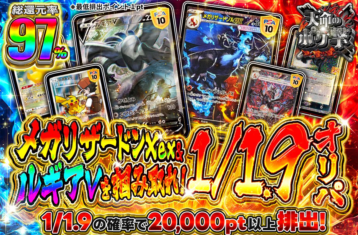 にぶいち越えの大チャンス‼️総還元率97%越え🌟 32万pt越えルギア🪽&27