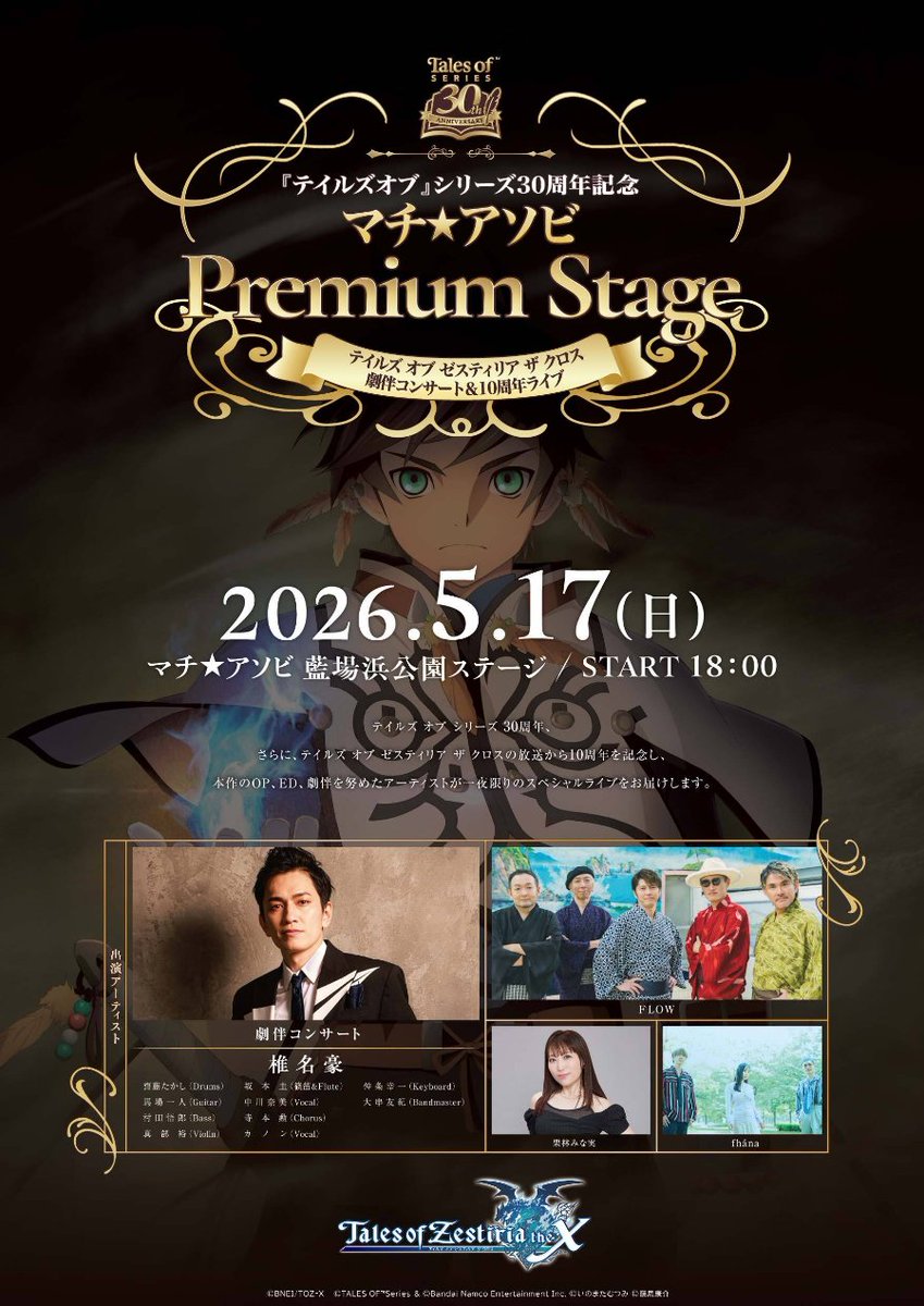 マチ★アソビ tweet media