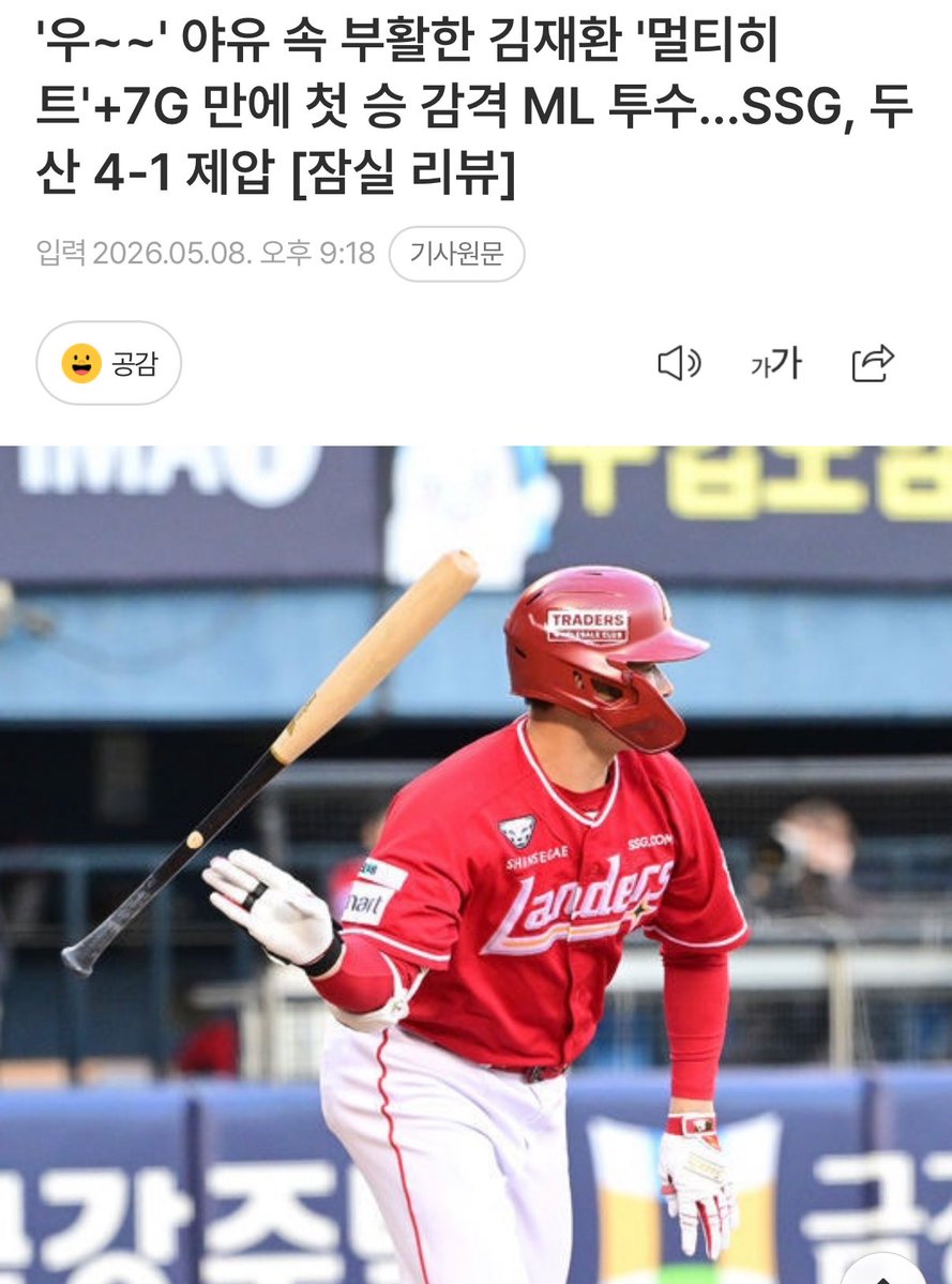 '우~~' 야유 속 부활한 김재환 '멀티히트'+7G 만에 첫 승 감격 ML 투수…SSG, 두산 4-1 제압 [잠실 리뷰] 

그래요 이기면 장땡입니다 ~
