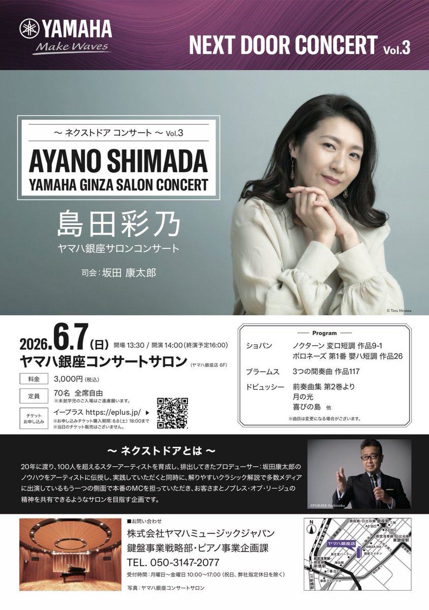 ayanopf's tweet photo. 【演奏会のご案内】
6/7(日) 14時開演
ヤマハ銀座コンサートサロン

『NEXT DOOR』シリーズに出演いたします。ヤマハサロンでは久しぶりのソロリサイタル。
私にとって大切な、ショパン・ブラームス・ドビュッシーの3人に焦点を当てたプログラムです。
是非いらしてください。
https://t.co/alhKwLREDd https://t.co/ZfwPRfxxuY