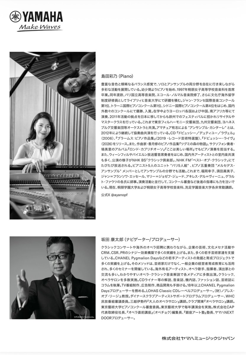 ayanopf's tweet photo. 【演奏会のご案内】
6/7(日) 14時開演
ヤマハ銀座コンサートサロン

『NEXT DOOR』シリーズに出演いたします。ヤマハサロンでは久しぶりのソロリサイタル。
私にとって大切な、ショパン・ブラームス・ドビュッシーの3人に焦点を当てたプログラムです。
是非いらしてください。
https://t.co/alhKwLREDd https://t.co/ZfwPRfxxuY