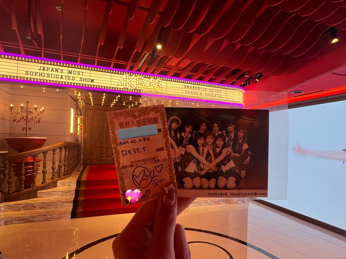 AKB48 劇場 RESET公演 恵里ちゃん初日に入場できて最高に幸せ 最終入場