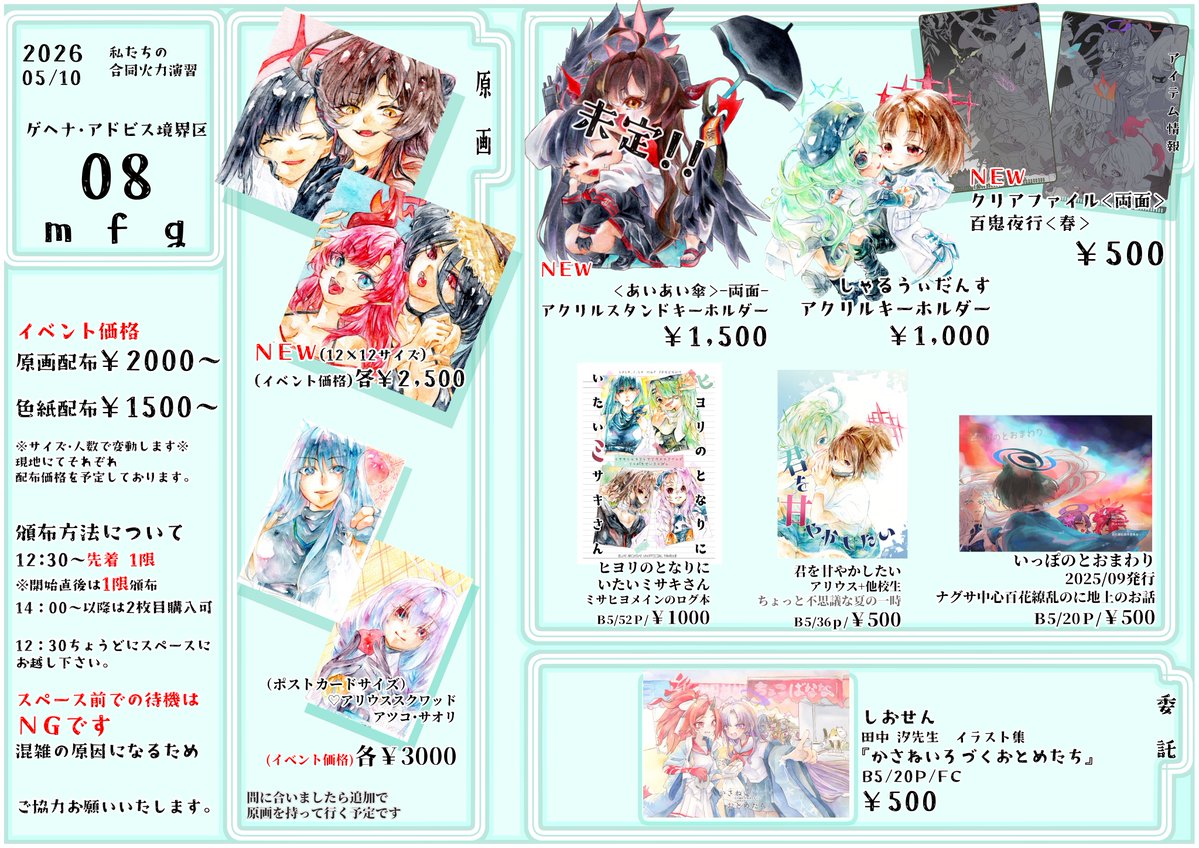 Cherryさま専用4月（原画）花がささやく春夜 ほか　6点おまとめ 追加原画】 百花繚乱調停委員会＊夜桜 原画頒布ルールはお品書きを確認