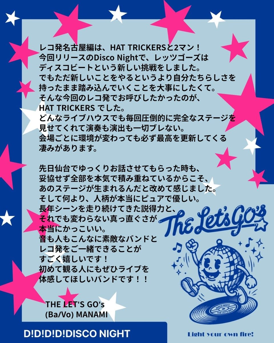 🪩レコ発出演者紹介〜名古屋編〜🪩 明後日5/10(日)名古屋ロック