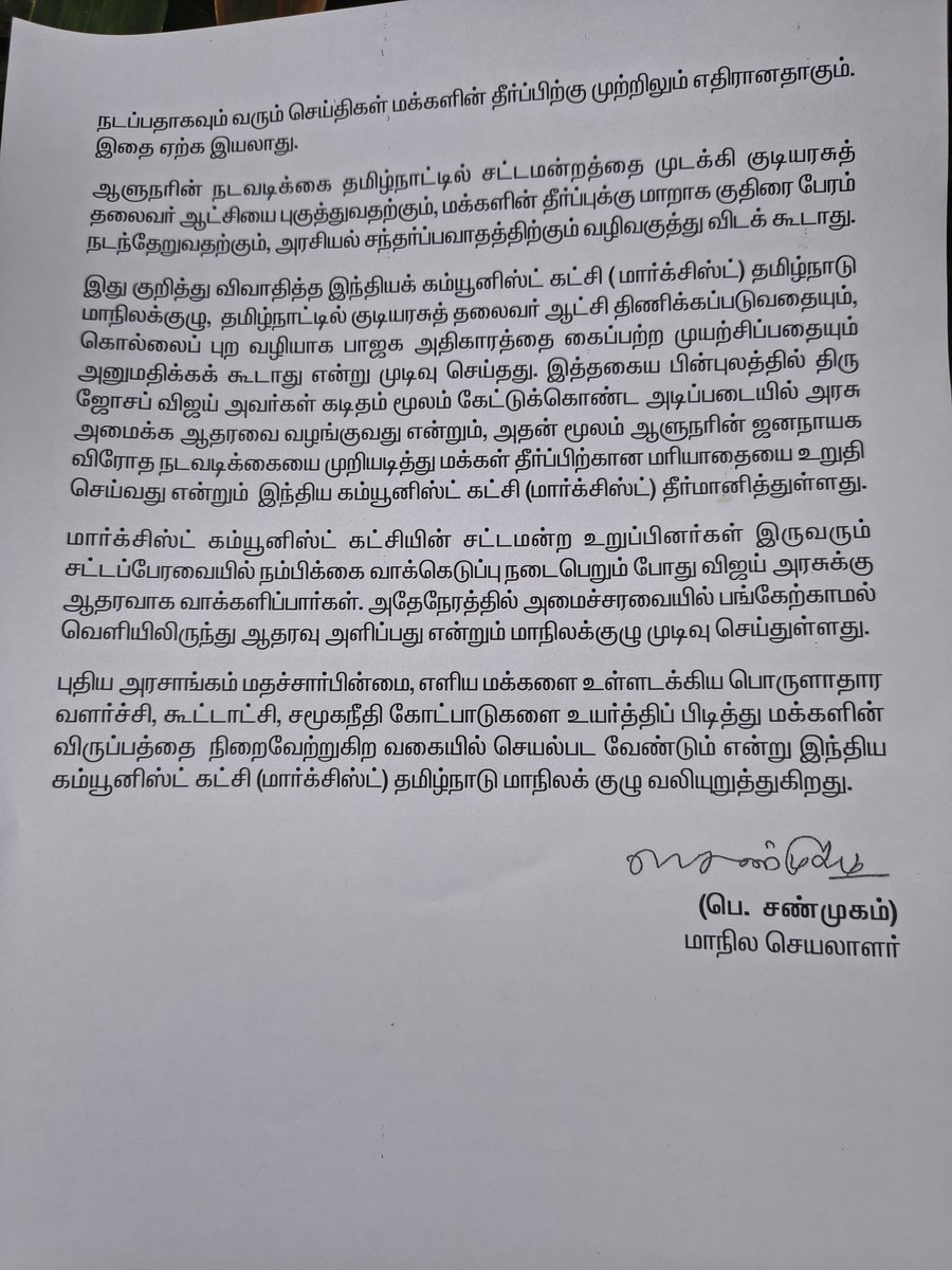 premjourn's tweet photo. த.வெ.க ஆட்சி அமைப்பதற்கு சிபிஐ(எம்) ஆதரவு ! 

#CPIM #CPI https://t.co/zsKX2ziLcc
