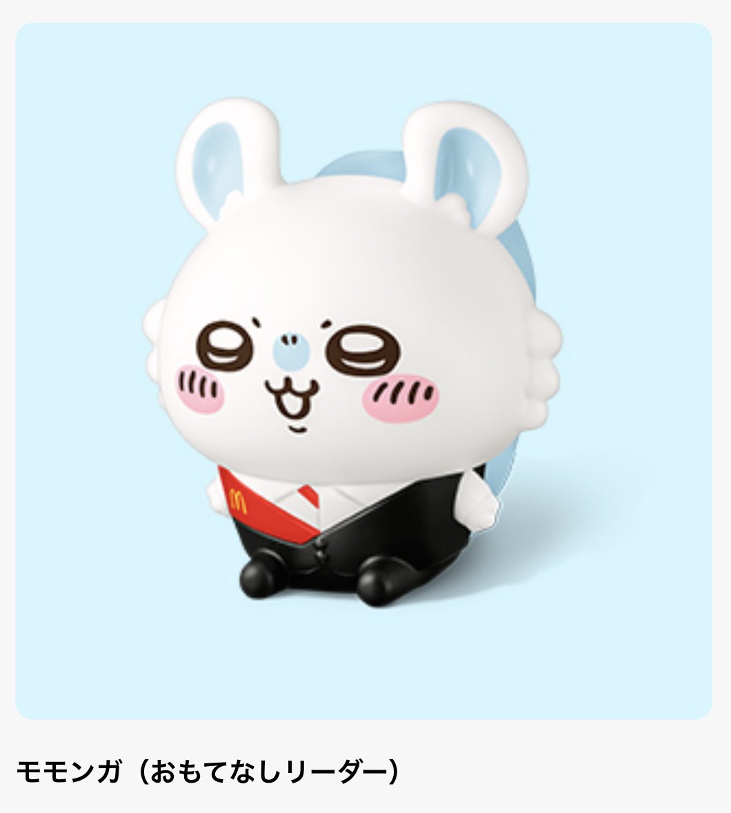 マック ハッピーセット ちいかわ モモンガ ちいかわ ハッピーセット マック モモンガ