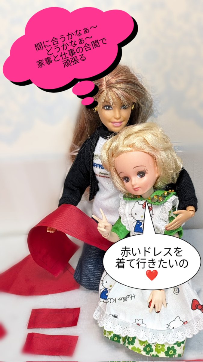 acha_runrun's tweet photo. リカちゃんのおねだりに翻弄されるバービー姉さん💖　#リカちゃん #赤いドレス #バービー #リカちゃんアフヌン https://t.co/lnpazJQx4K