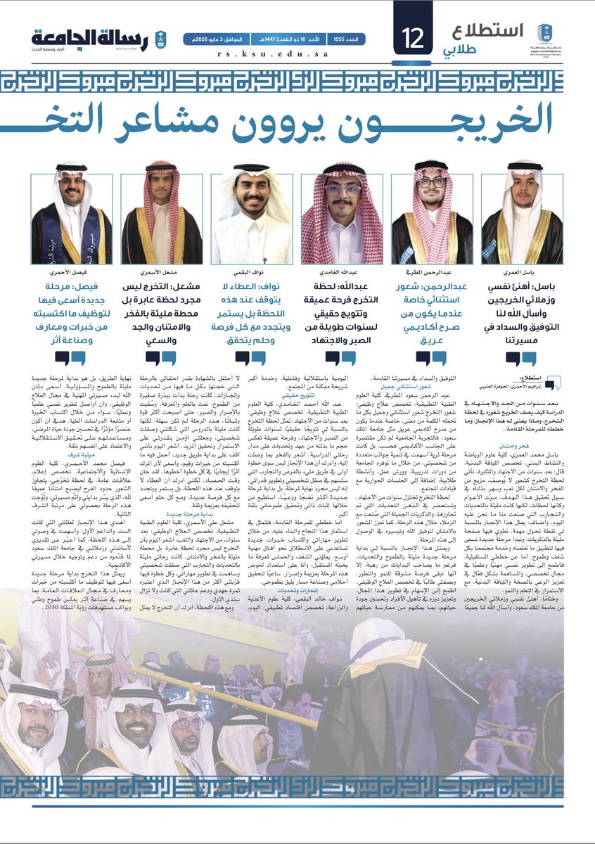 lbv_9's tweet photo. شرف لي القاء كلمة للخريجون في صحيفة @_KSU https://t.co/FLZknL56tE