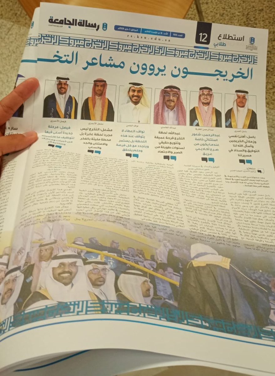 lbv_9's tweet photo. شرف لي القاء كلمة للخريجون في صحيفة @_KSU https://t.co/FLZknL56tE