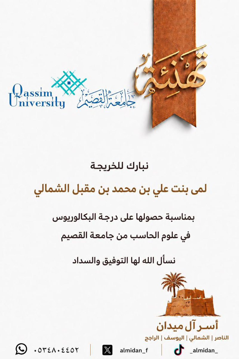 أُسَرْ آل ميدان tweet media