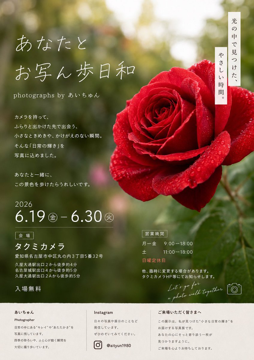 [お知らせ]
この度、サクラスリング聖地のタクミカメラさんで個展をする事になりました✨(初)

写真をお客さま以外に見ていただく機会はとーーーーっても久しぶりです
背中を押してもらった事もあり作品も溜まってきたのでいい機会ですのでタクミカメラさんのギャラリーをお借りして開催です😌