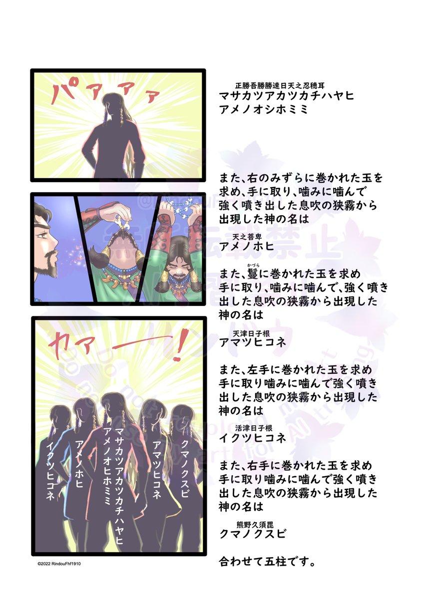 日本の神様は 刀をぶぁりぶぉり噛み砕きます。