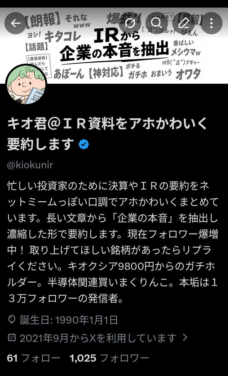 キオ君＠ＩＲ資料をアホかわいく要約します tweet media