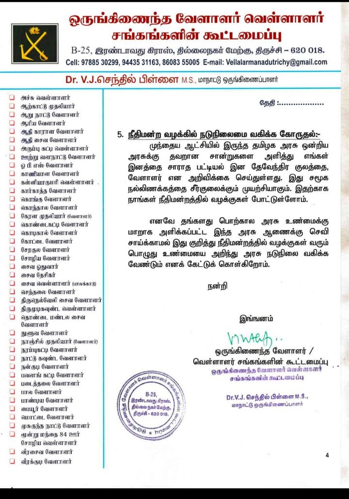 VellalarWorld's tweet photo. @UrangapuliGopal Only two duplicate govt name change one in MBC &amp; Another in SC .. political reason by BJP https://t.co/hJWnYAIkhl https://t.co/jseLMzcKPX