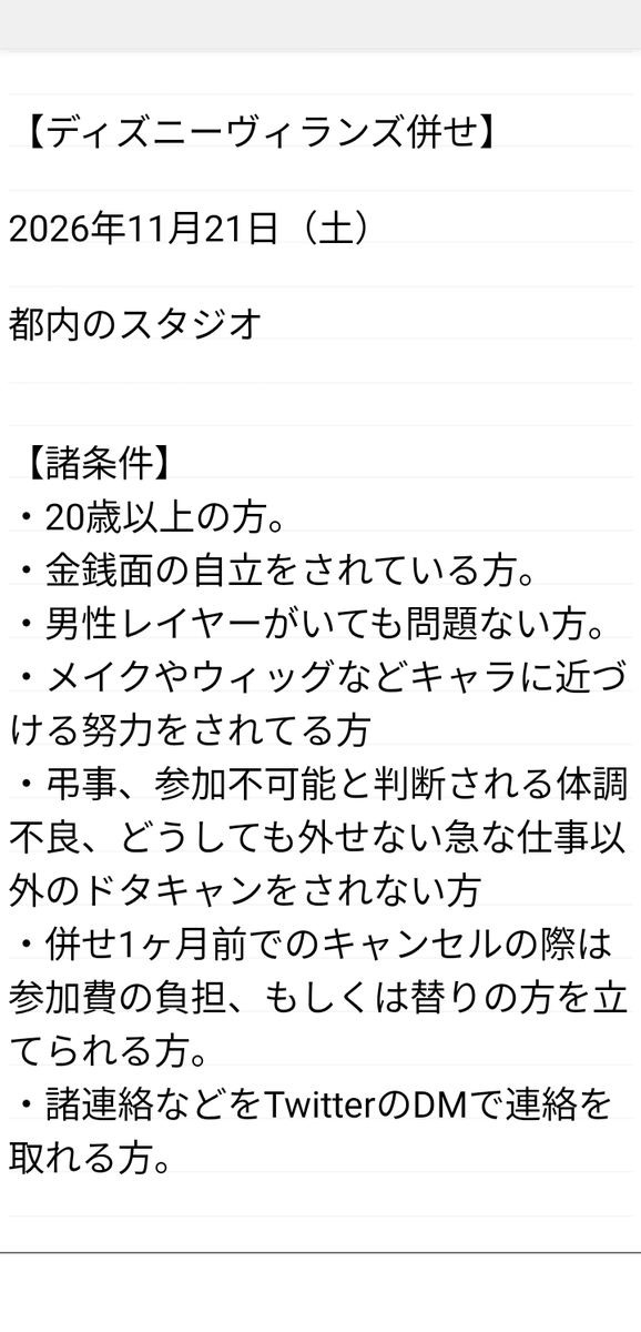 MrR871's tweet photo. 【募集】
11月21日(土)に都内スタジオにて、Dヴィランズ併せを企画しています。
興味ある方はリプにてお声がけ下さい。(チャットは気づかない可能性があるので)
 #レイヤー募集
 #併せ募集 https://t.co/VacuB4SH8X