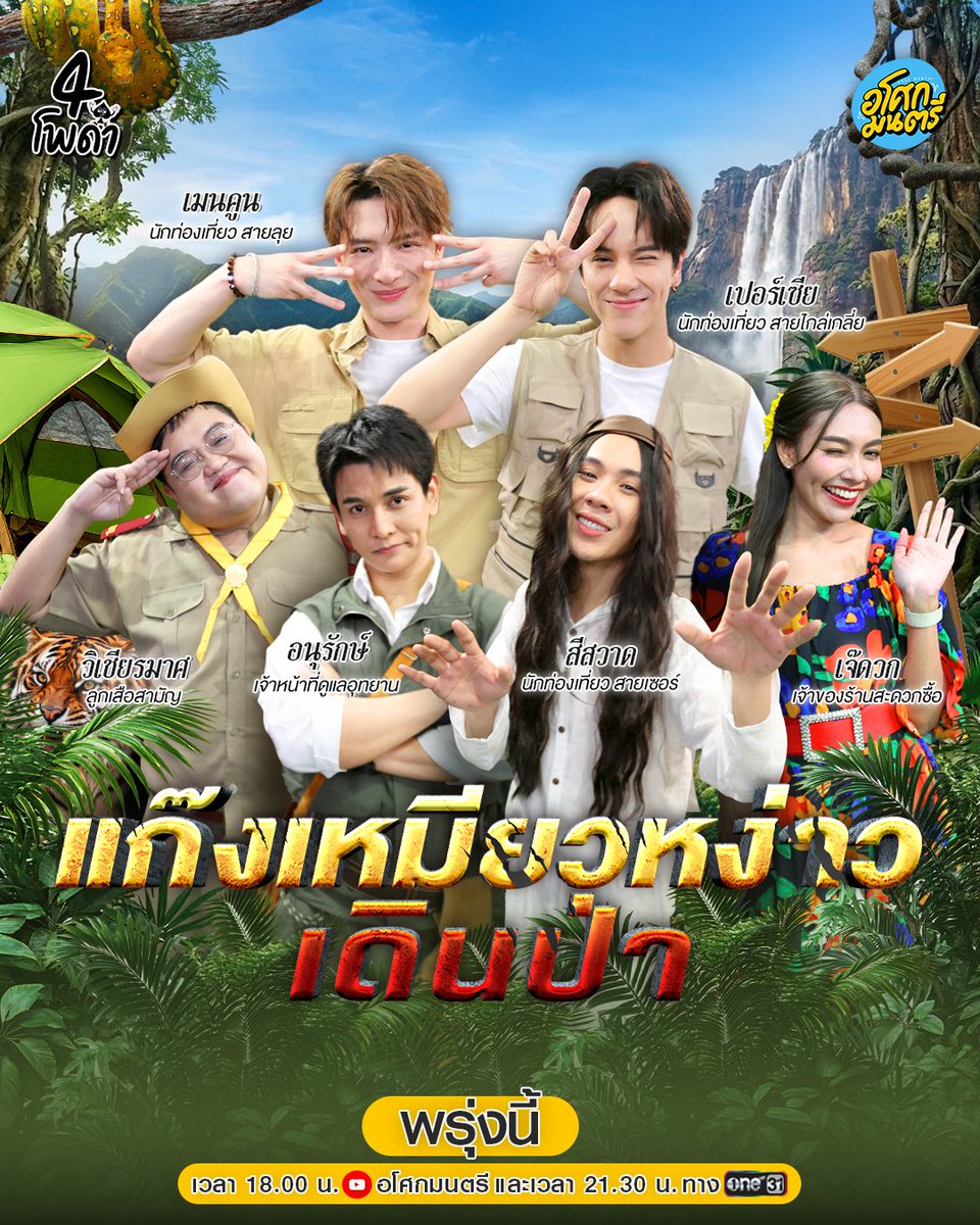 อโศกมนตรี tweet media