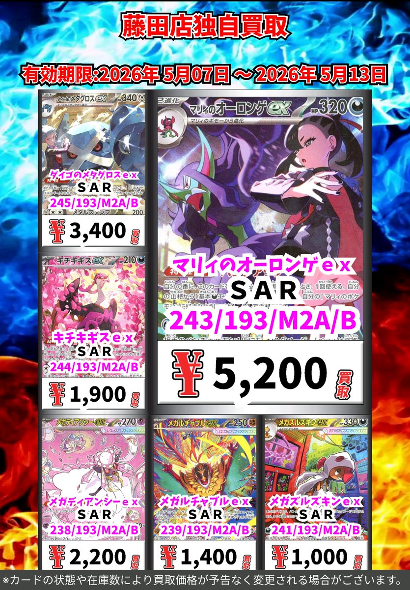 ただいまのカドボ藤田限定 超高価買取！！ 232-193）メガカイリューex