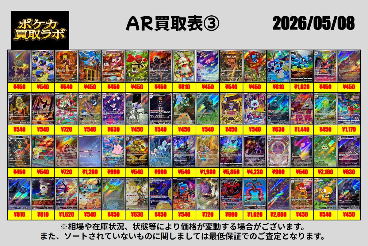 ポケカ買取ラボ tweet media