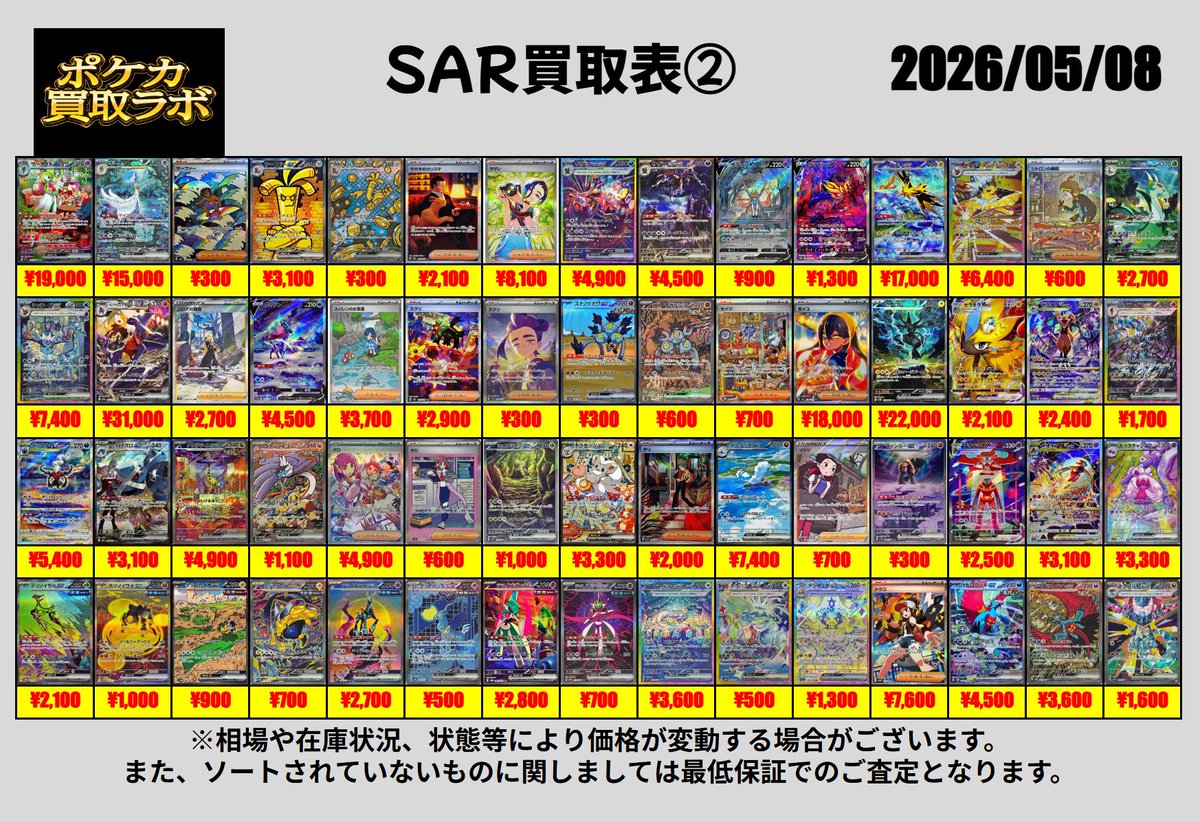 ポケカ買取ラボ tweet media