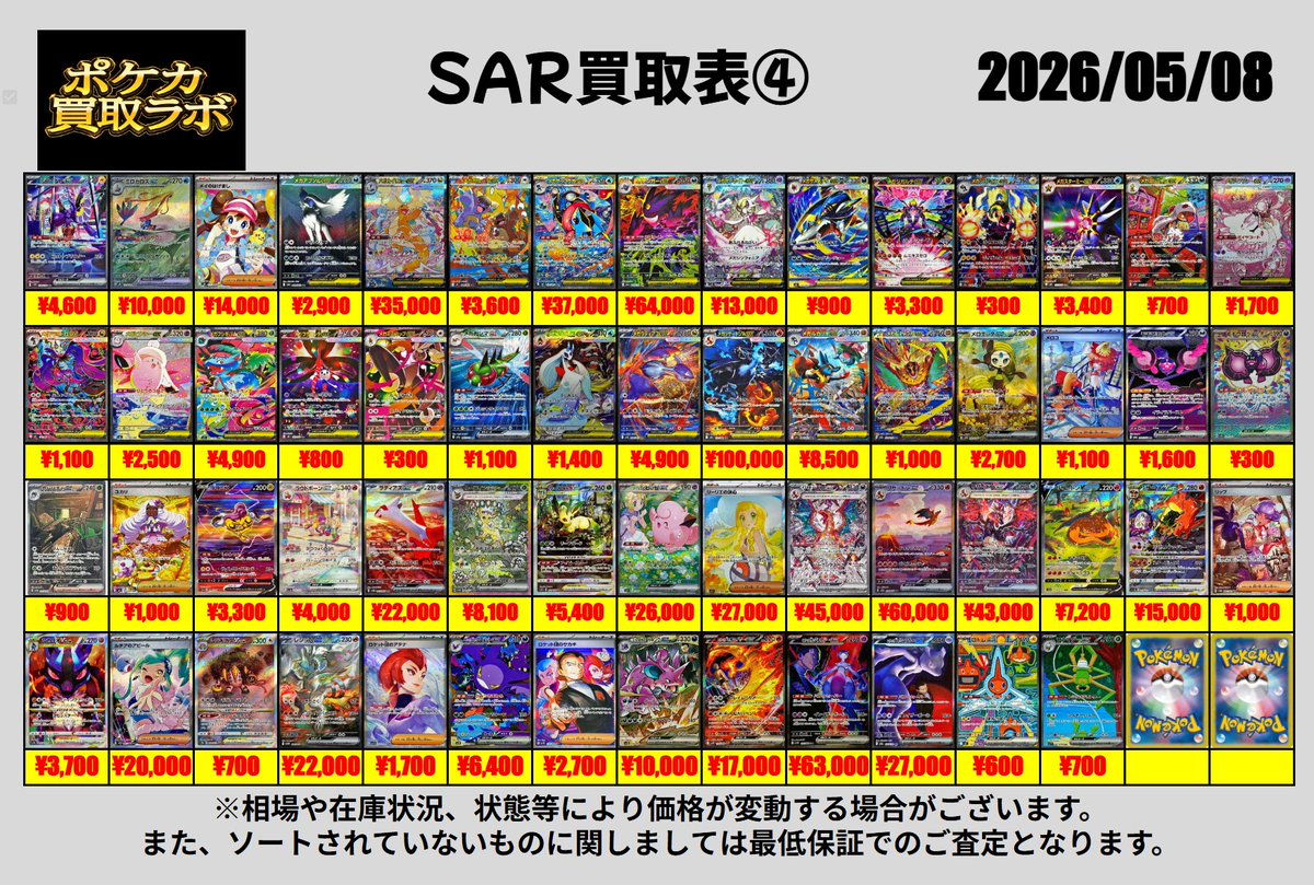 ポケカ買取ラボ tweet media