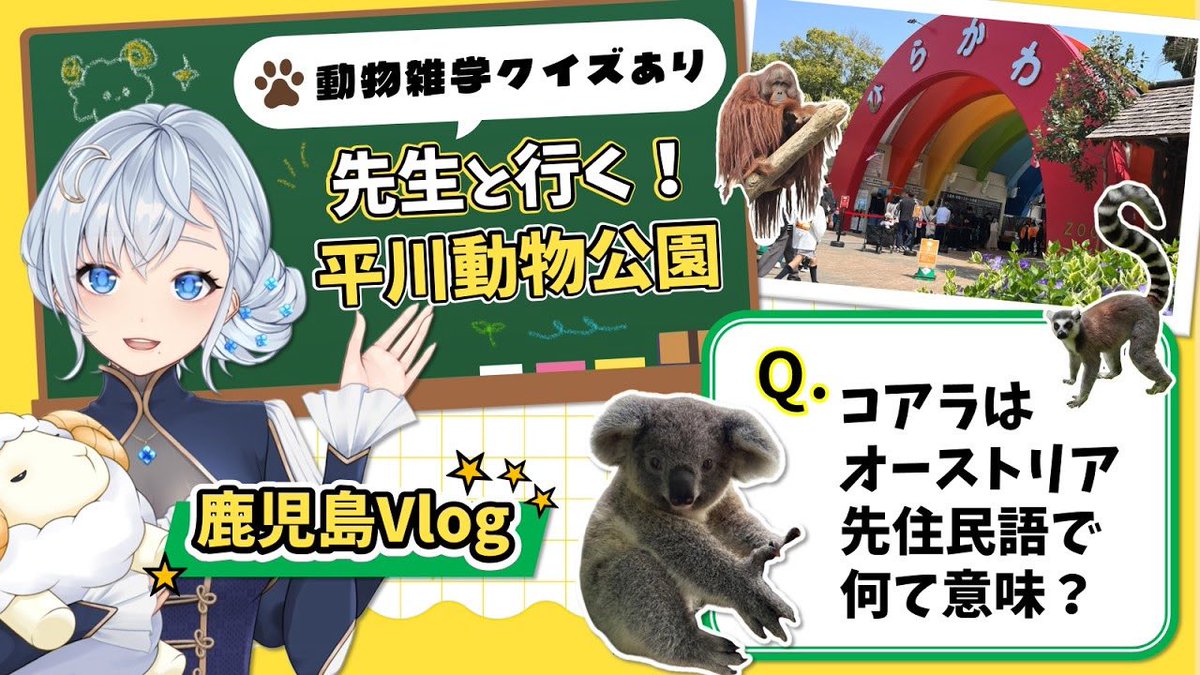 夢乃むぅこ🐏鹿児島出身の先生Vtuber tweet media