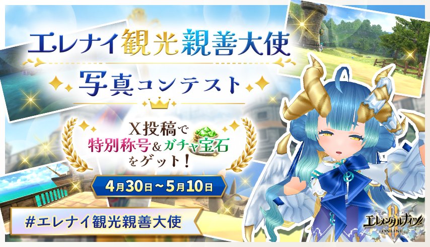 【公式】エレメンタルナイツオンラインR tweet media