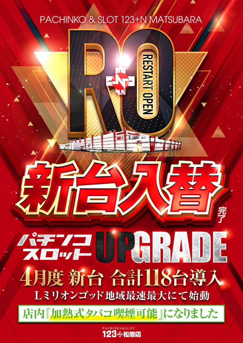 明 日 5月9日(土) 地域最大1413台 123+N_MATSUBARA 【週末】の
