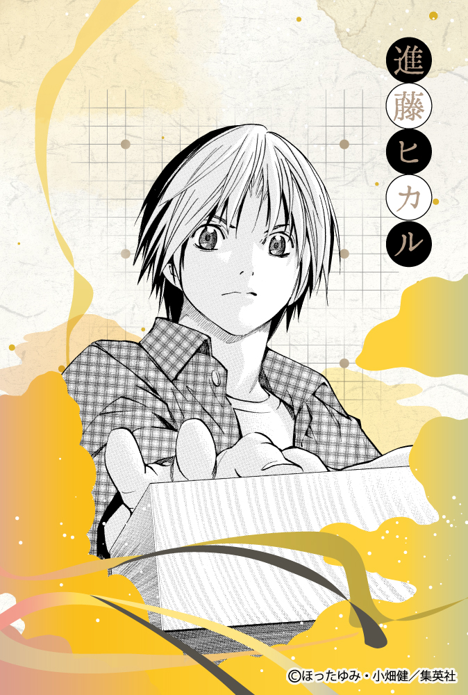 【新商品予告 - primaniacsがお届けする『ヒカルの碁』フレグランス】

未来を繋ぐ担い手に。

▼特設サイトに順次情報を公開中
NEXT：5/11
primaniacs.com/event/hikaruno…

#ヒカルの碁