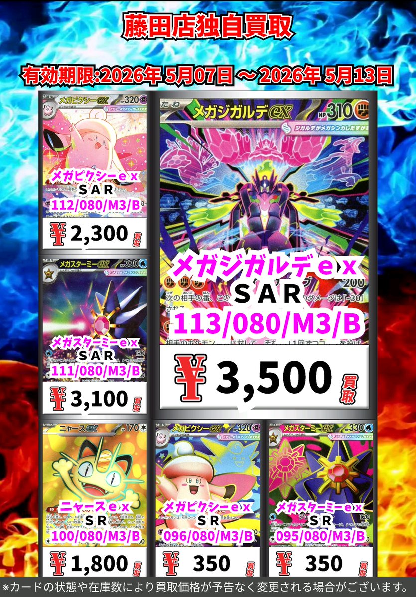 【⚠️最終値下げ‼️】クワトロバーストキャビプレミア ただいまのカドボ藤田限定 超高価買取！！ 117-083）チラチーノex