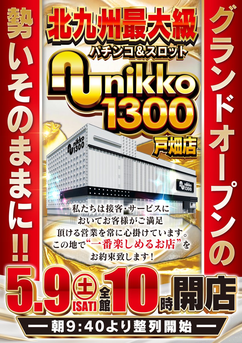 5月9日（土）🔥10時開店🔥 グランドオープンの勢いそのままに 週末も