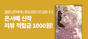 romanticgolem's tweet photo. ~5/10 북큐브

리뷰 쓰고, 적립금 받자!✒️
-기대 신작 구매 후 리뷰 남기면 적립금 지급!
-전권 구매 시 10% 할인!

은서예 <불륜 남편에게는 환승 결혼으로 답합니다> 출간 기념 리뷰 이벤트!
https://t.co/Hf4GworqU9 https://t.co/mMQIkiQv2e
