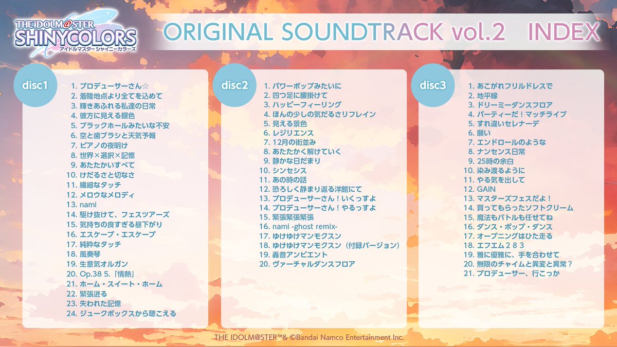 🎵.｡ #シャニマス サントラ vol.2 受注中