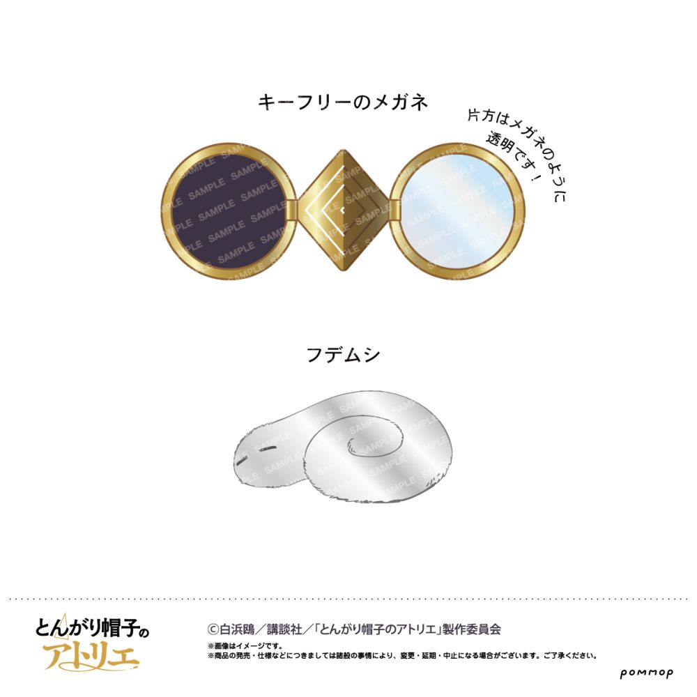 ☆新着☆ 【とんがり帽子のアトリエ】 アクリルキーホルダー