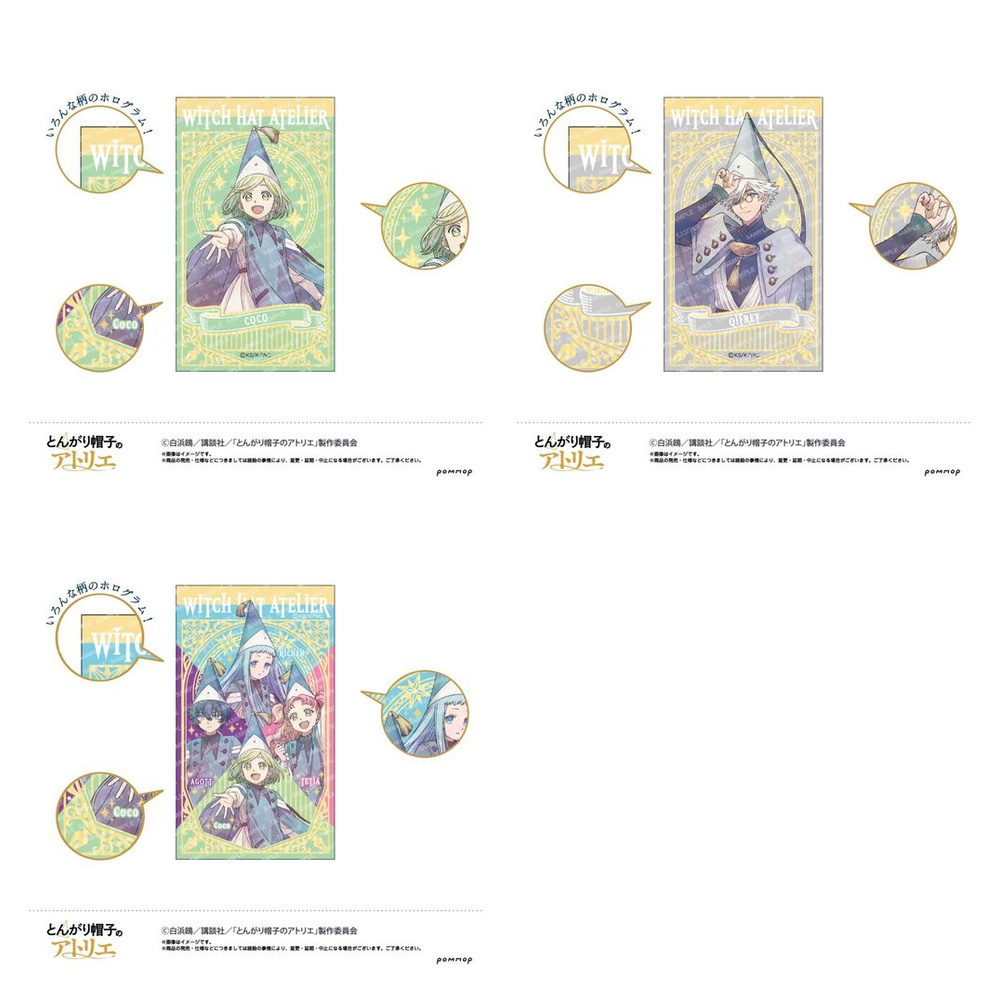 d*9様 とんがり帽子のアトリエ アクリルキーホルダー セット ☆新着☆ 【とんがり帽子のアトリエ】 アクリルキーホルダー