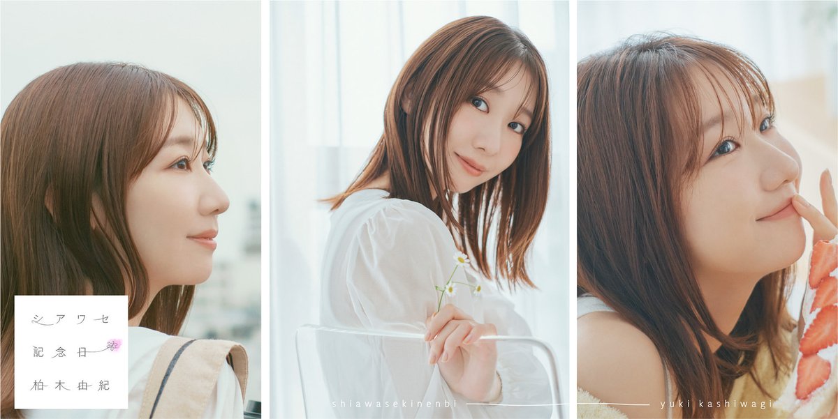 柏木由紀 STAFF (@Yukirin_staff) / Posts / X