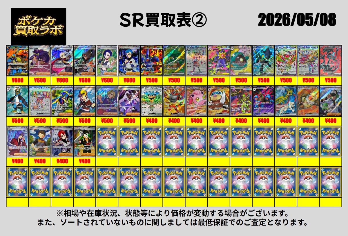 ポケカ買取ラボ tweet media